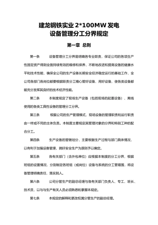 发电厂设备分工分界管理规定