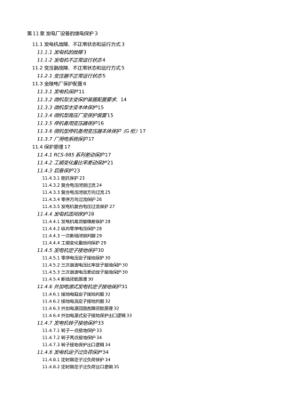 发电厂设备的继电保护培训教材