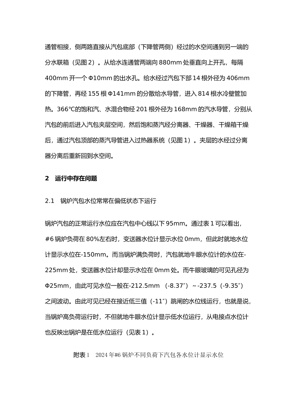 发电机漏氢大查找分析报告_第2页