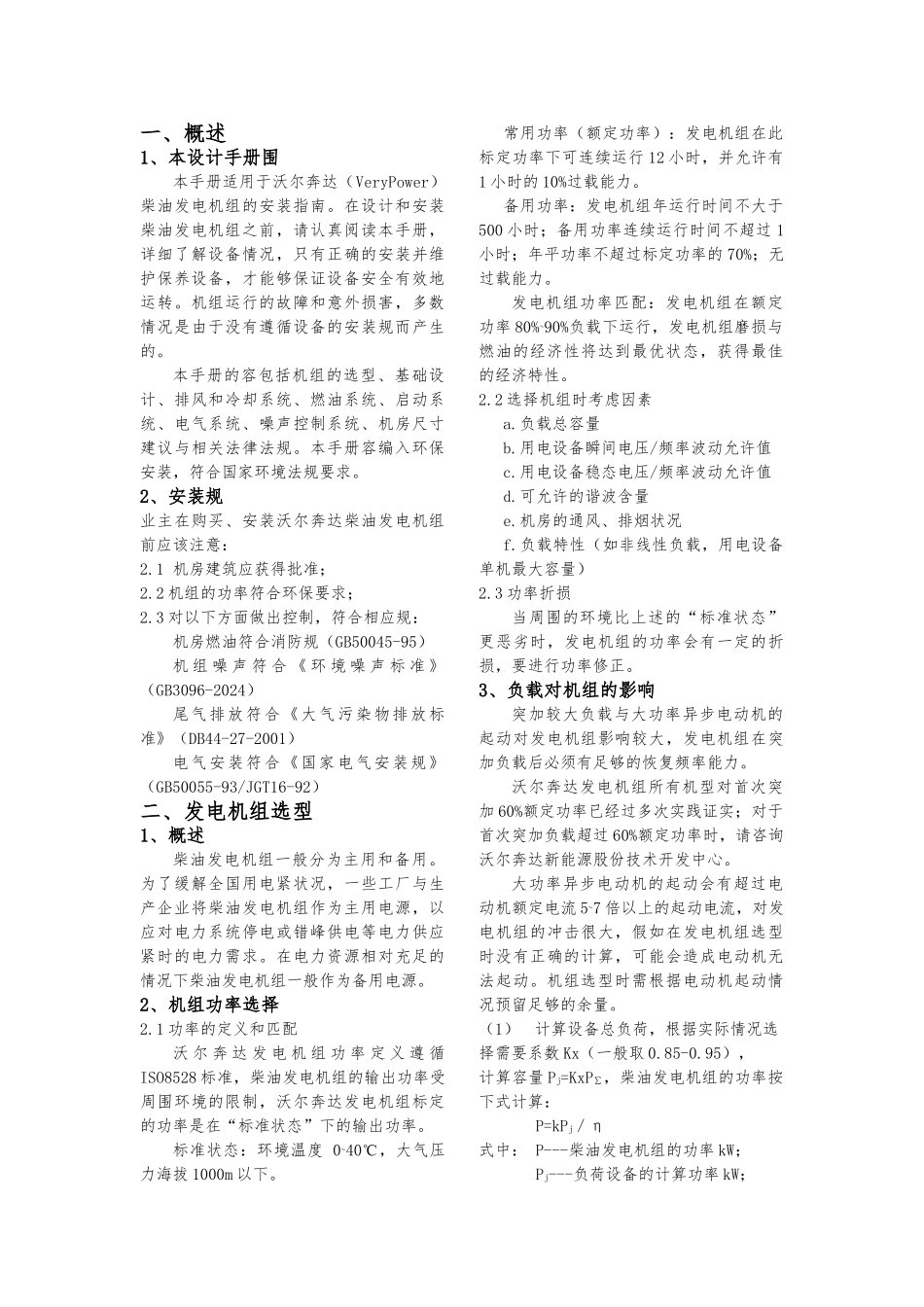发电机组设计手册全面资料全_第1页