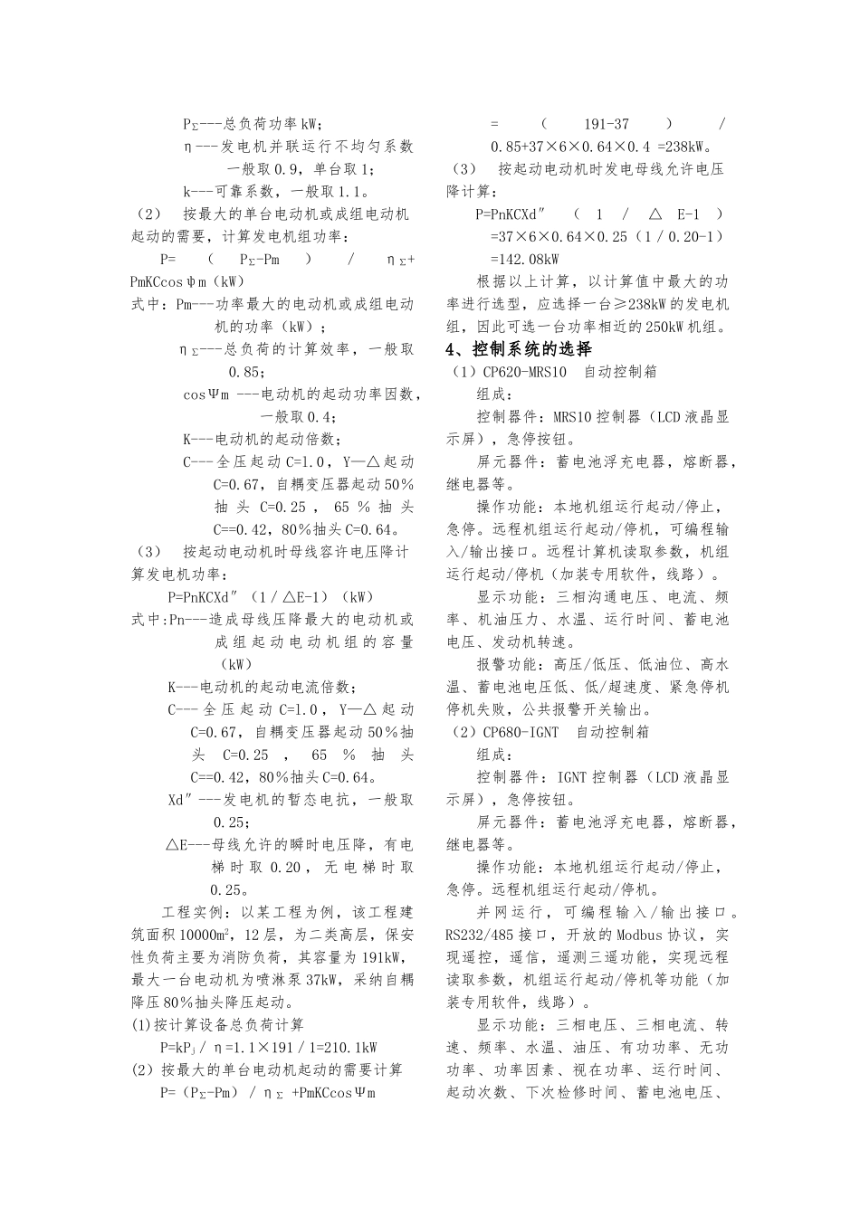 发电机组设计手册全面资料全_第2页