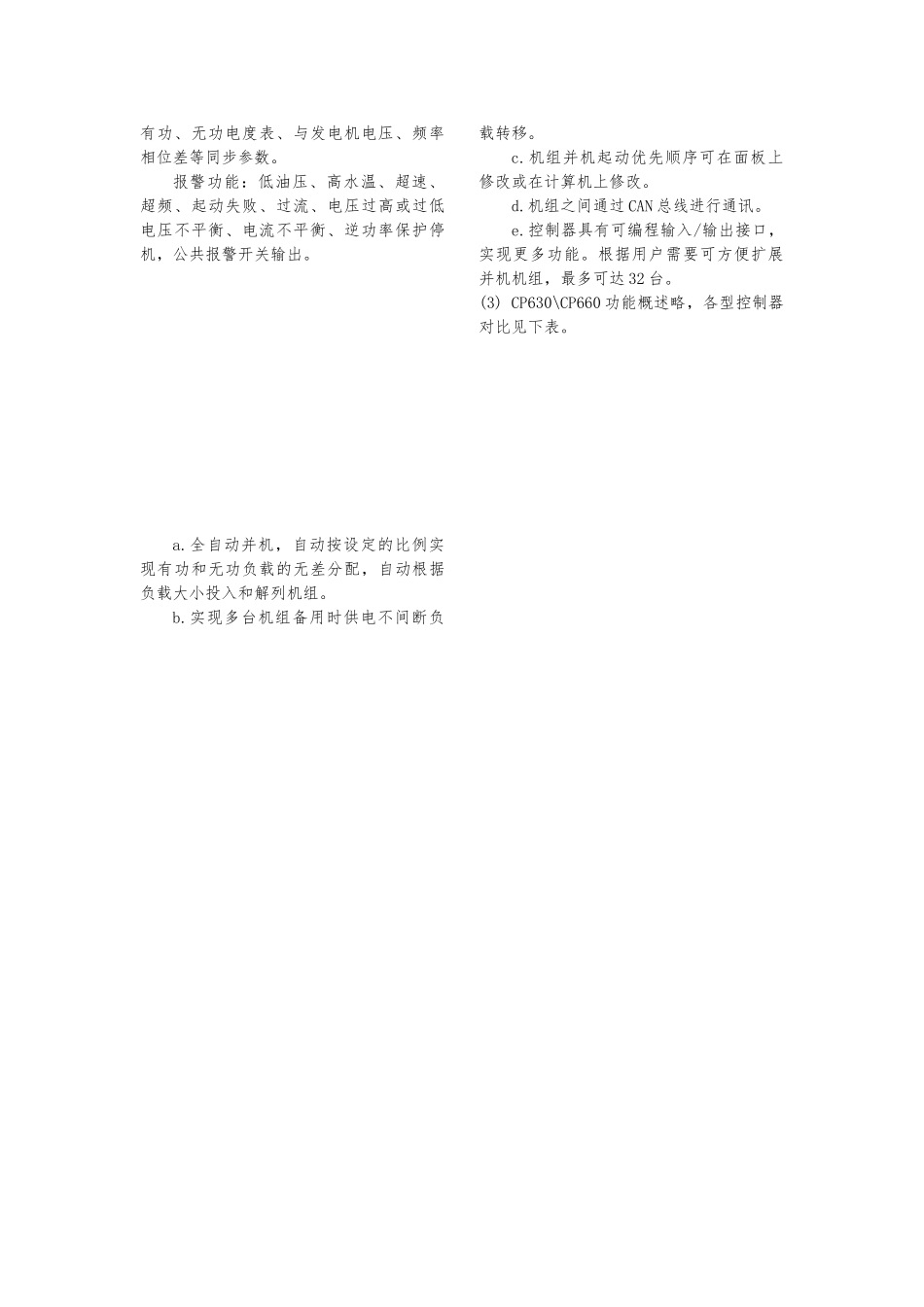 发电机组设计手册全面资料全_第3页