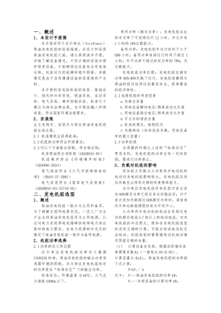 发电机组设计手册全面资料全