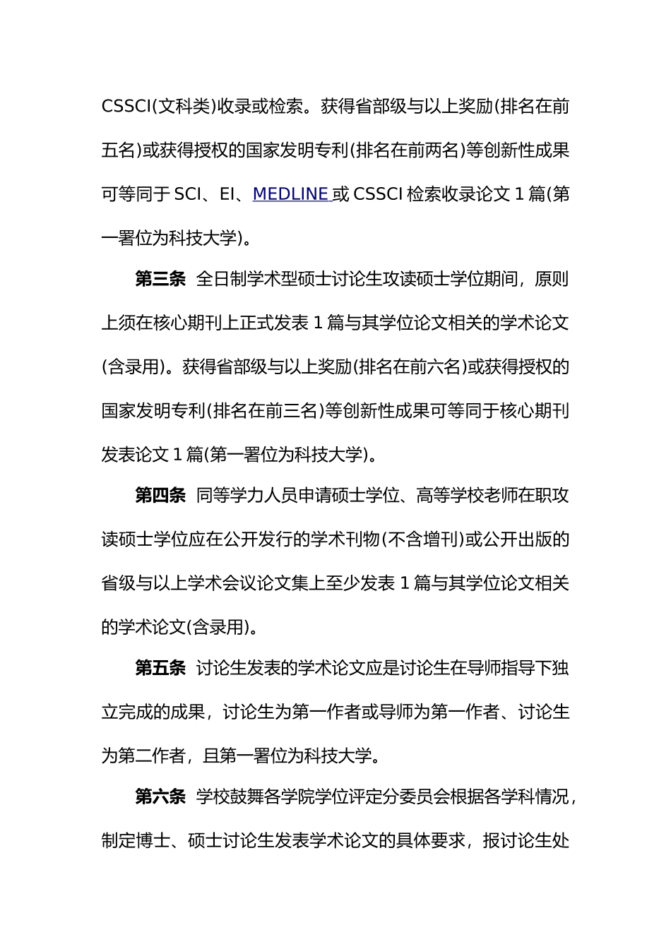 发表学术论文的规定_第2页