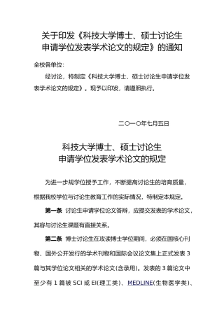 发表学术论文的规定