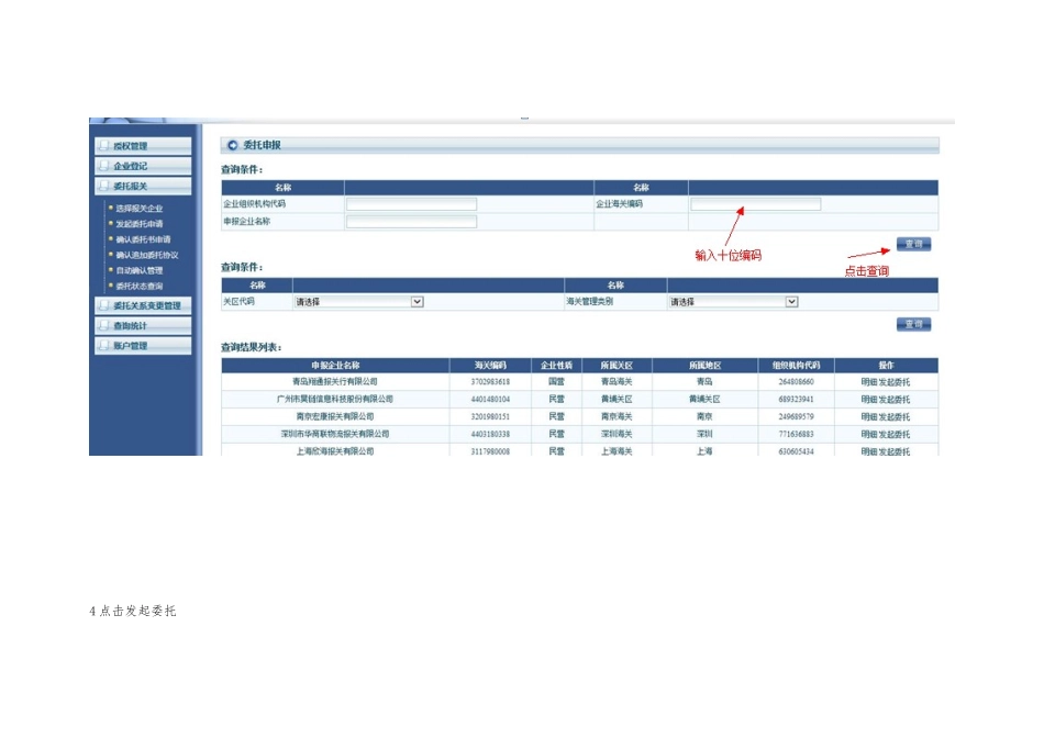 发起报关电子委托流程图_第3页