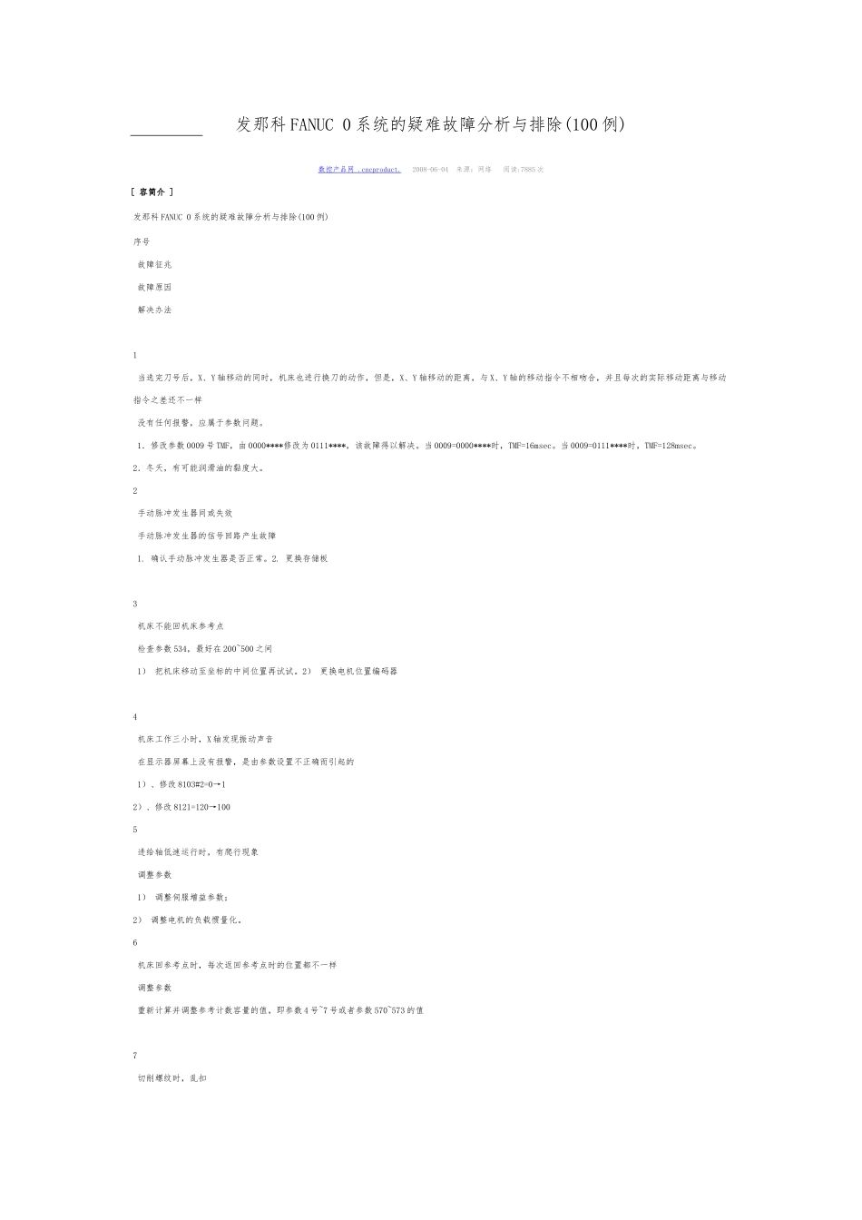 发那科FANUC0系统的疑难故障分析与排除_第1页