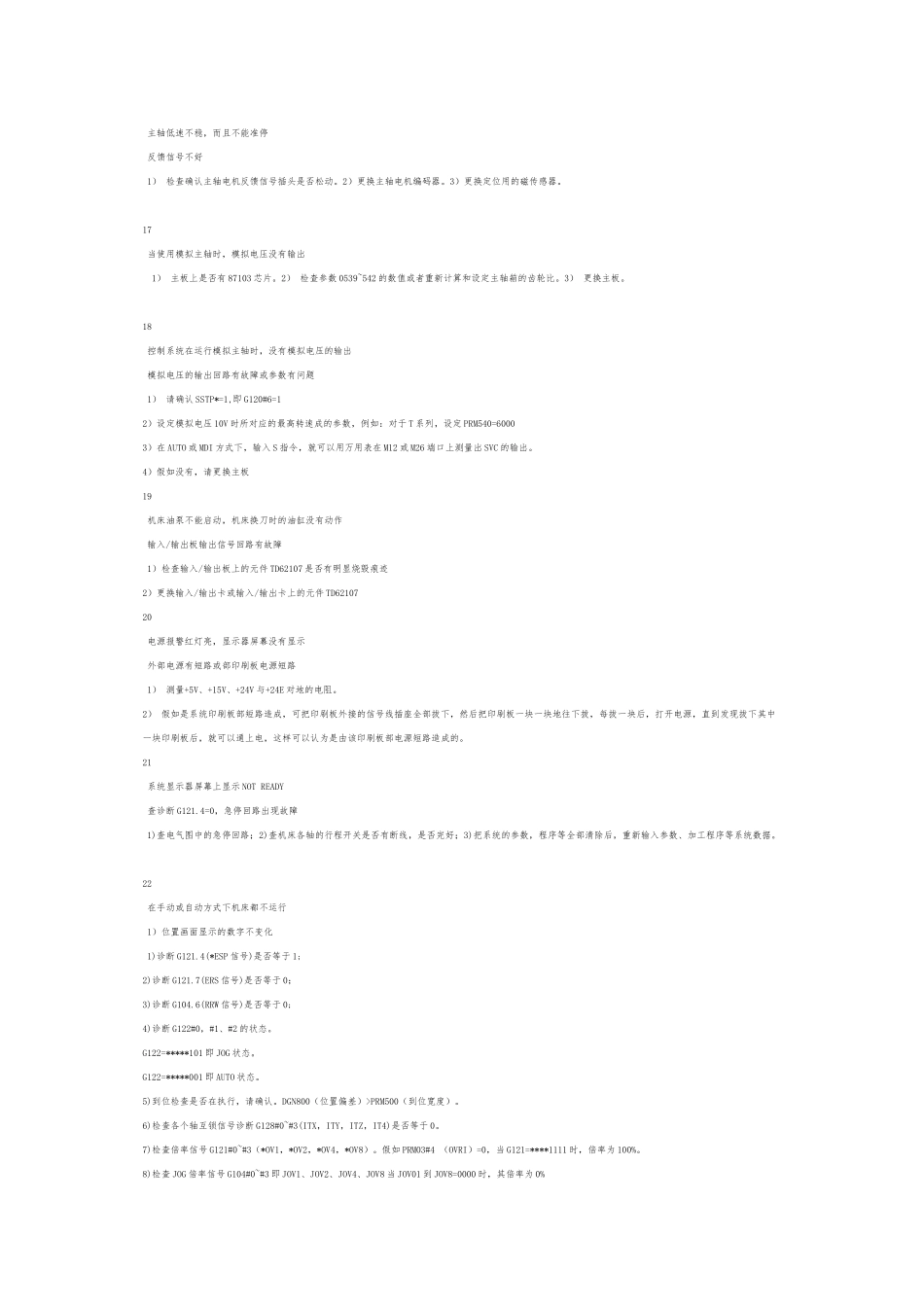 发那科FANUC0系统的疑难故障分析与排除_第3页