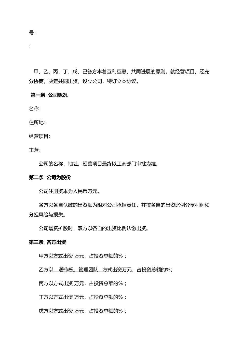 发起设立公司协议书_第2页