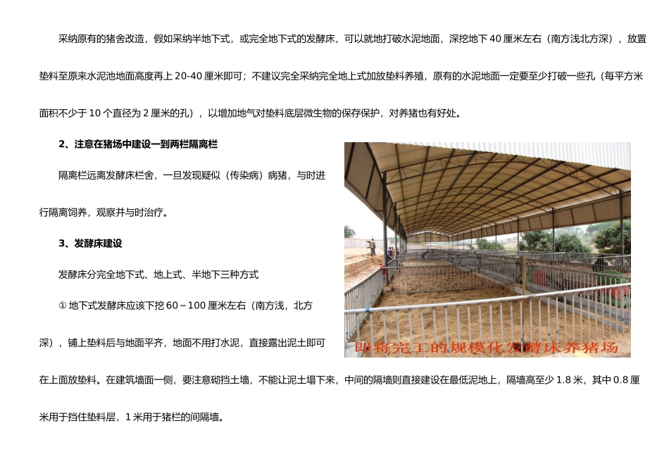 发酵床养猪猪舍建造要求与图纸_第3页