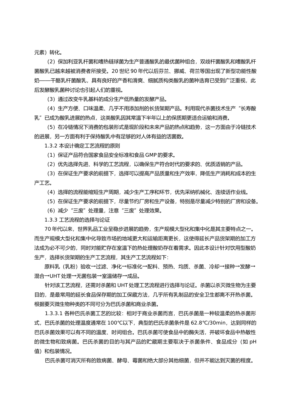 发酵型酸奶生产车间毕业设计_第3页