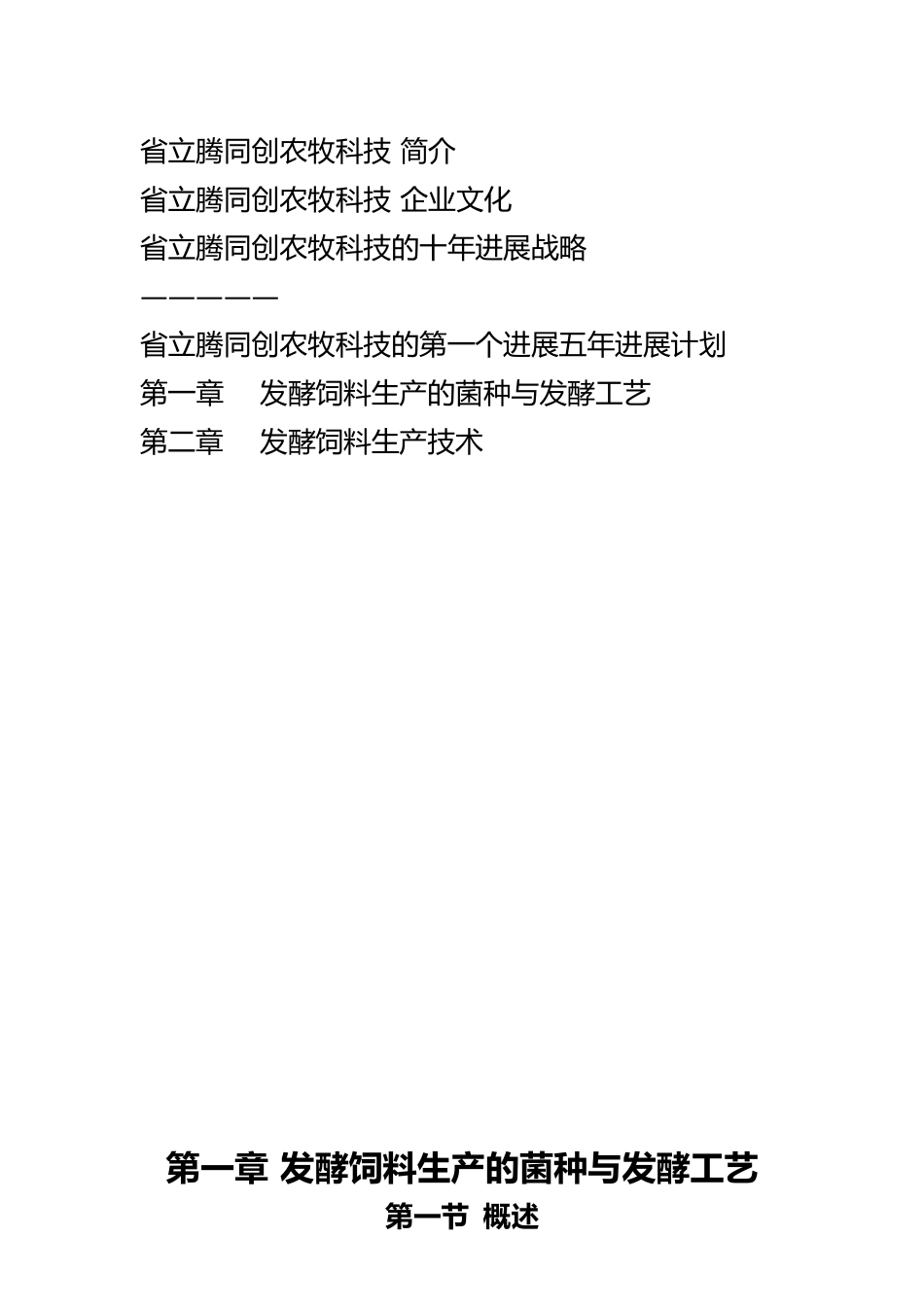 发酵饲料生产工艺与应用培训资料全_第2页