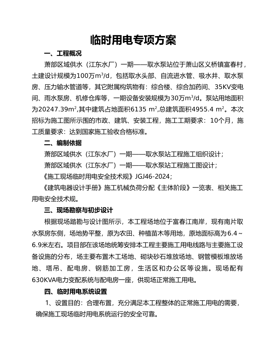 取水泵房工程临时用电方案_第2页