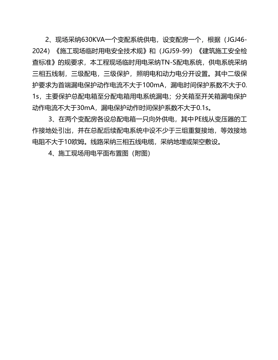 取水泵房工程临时用电方案_第3页