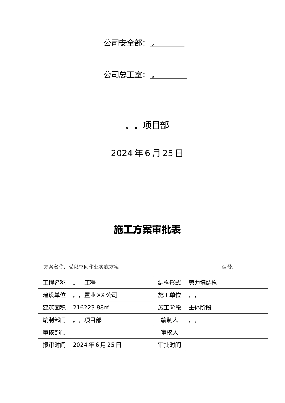 受限空间作业实施计划方案_第2页