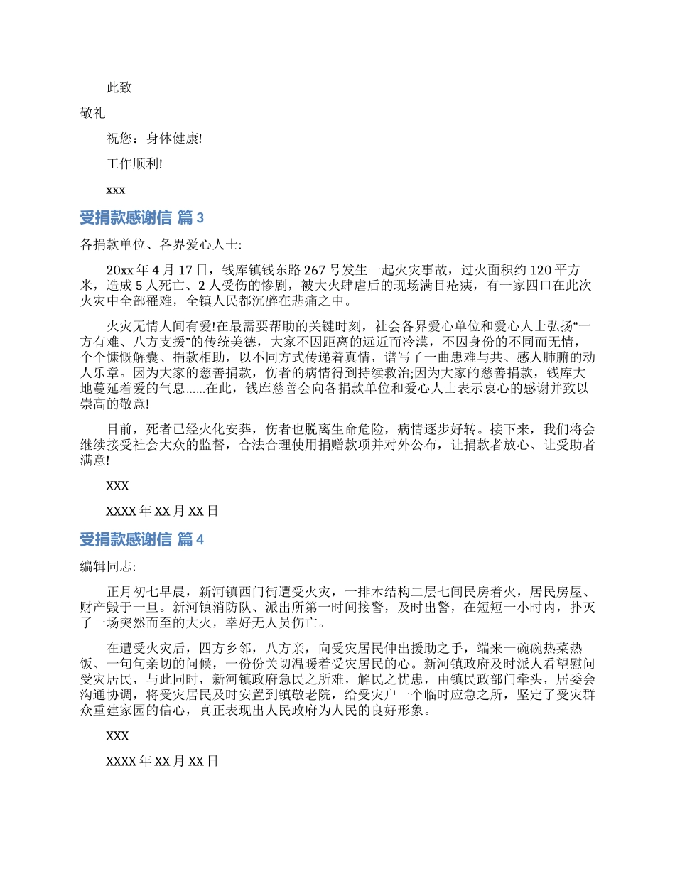 受捐款感谢信合集7篇_第2页