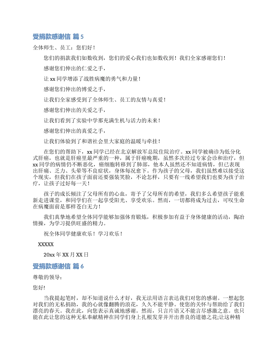 受捐款感谢信合集7篇_第3页