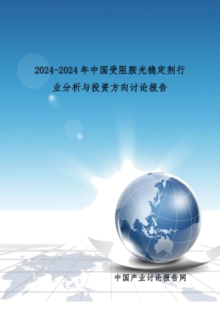 受阻胺光稳定剂行业分析与投资方向研究