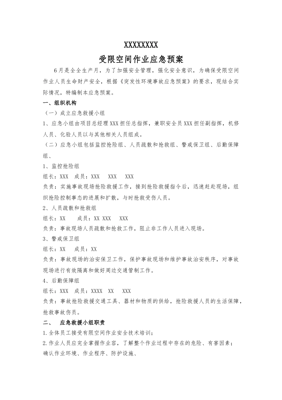 受限空间作业应急处置预案与演练流程图_第1页