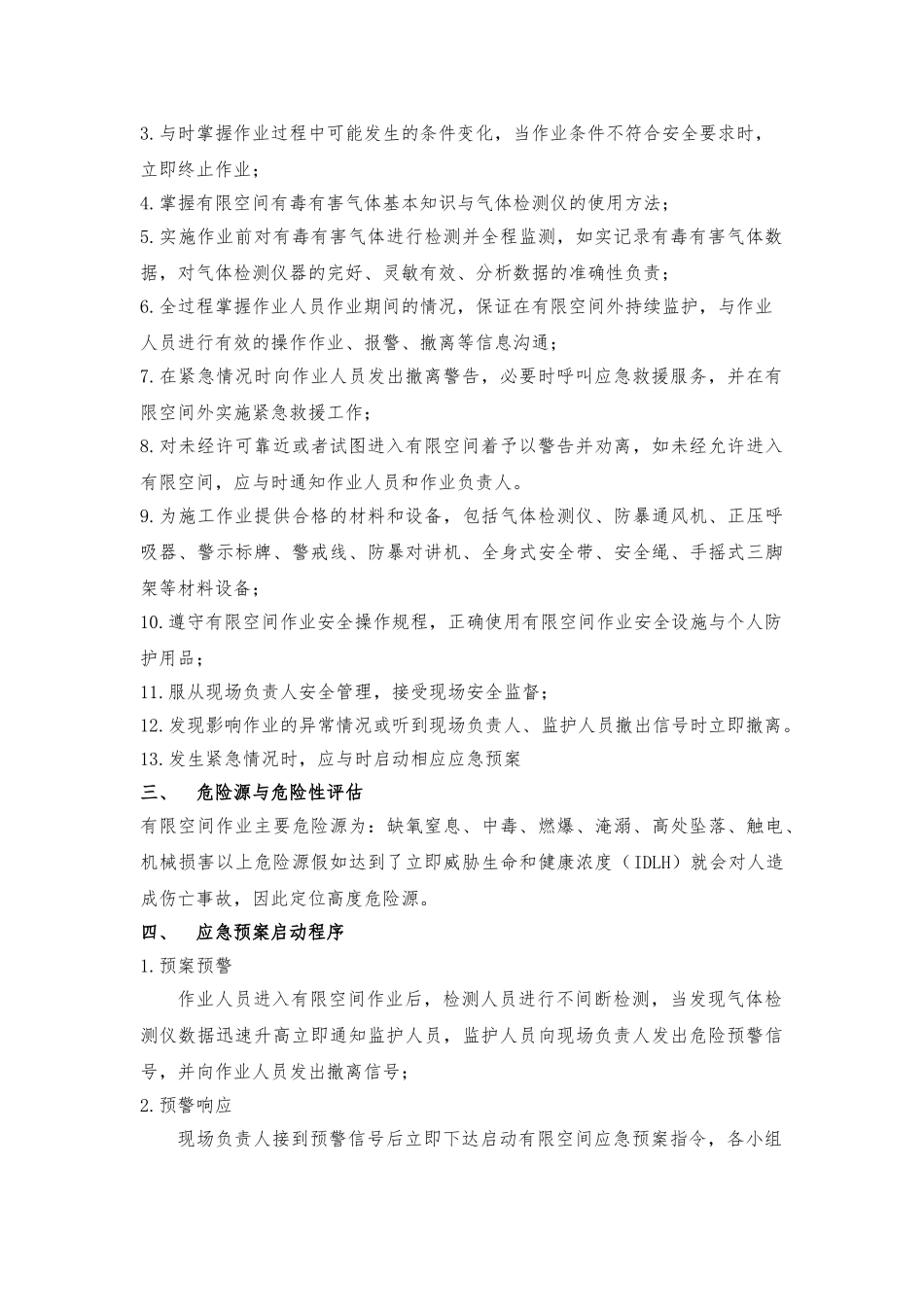 受限空间作业应急处置预案与演练流程图_第2页