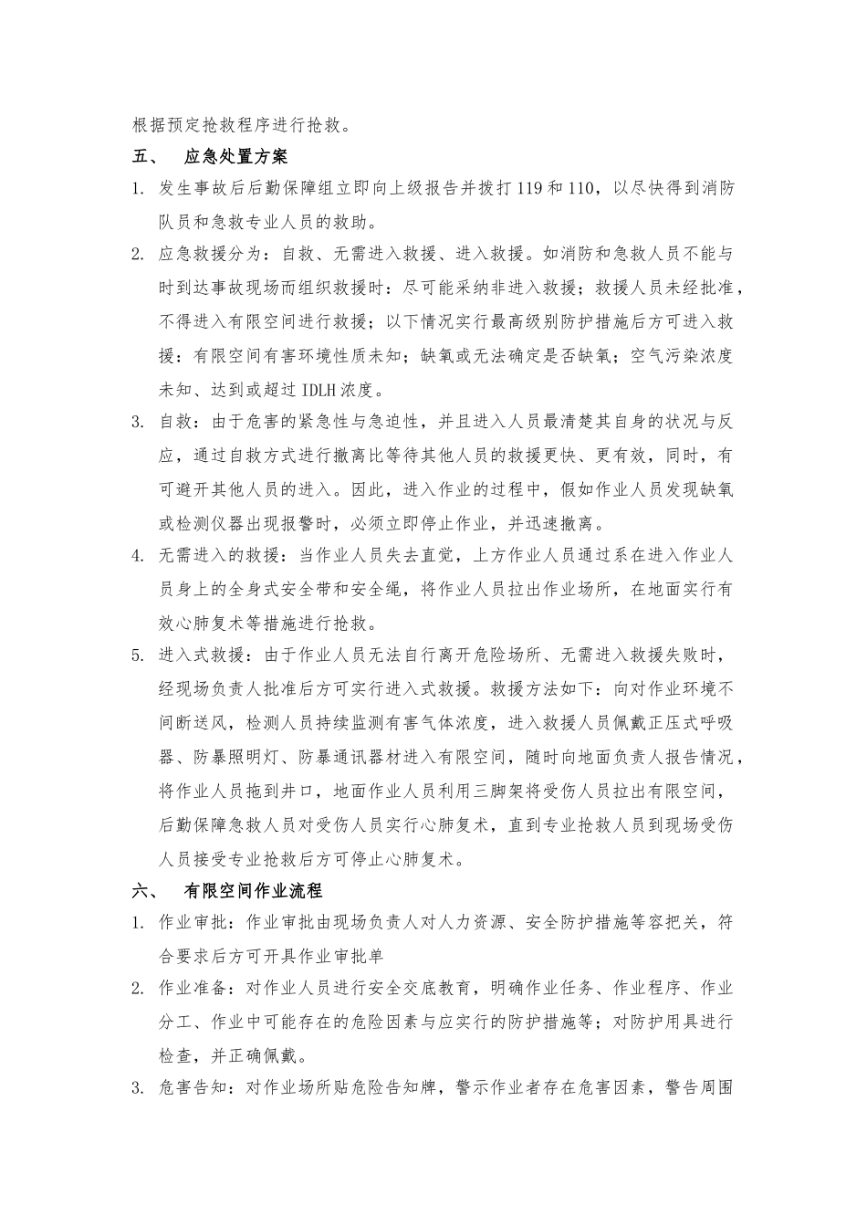 受限空间作业应急处置预案与演练流程图_第3页