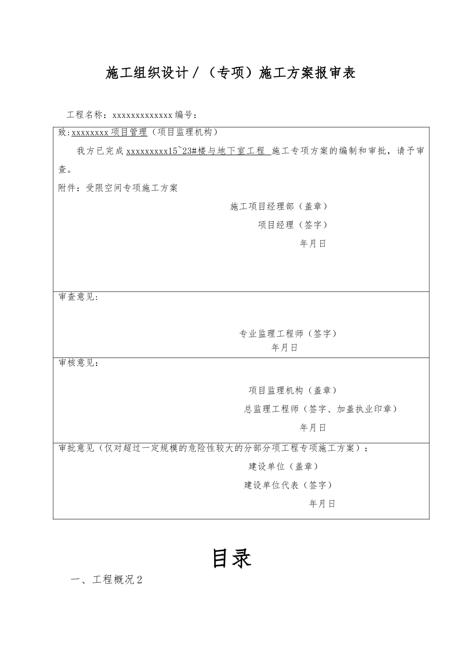受限空间安全工程施工设计方案_第2页