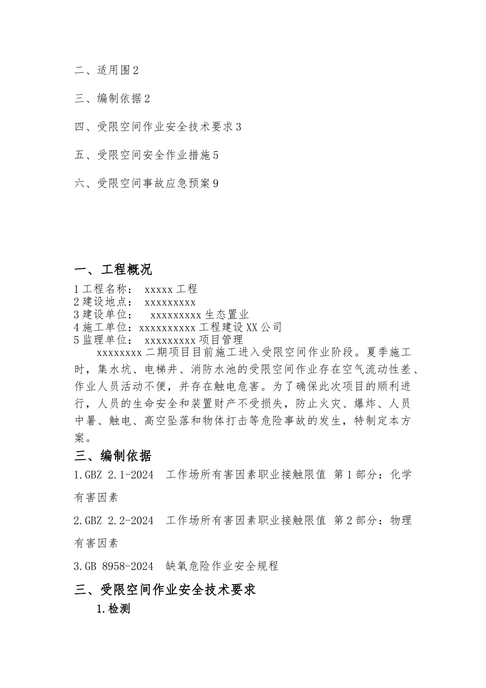 受限空间安全工程施工设计方案_第3页