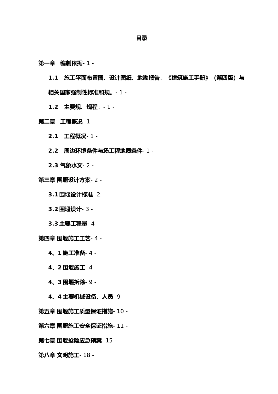 取水泵站围堰方案_第3页