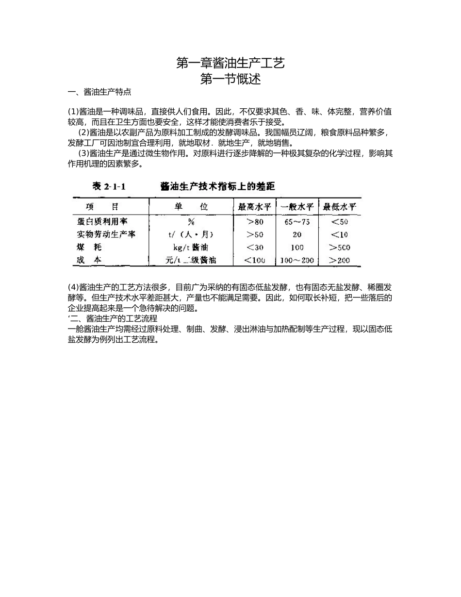 发酵食品工艺学课件_第1页