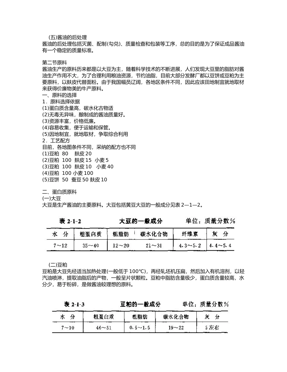 发酵食品工艺学课件_第3页