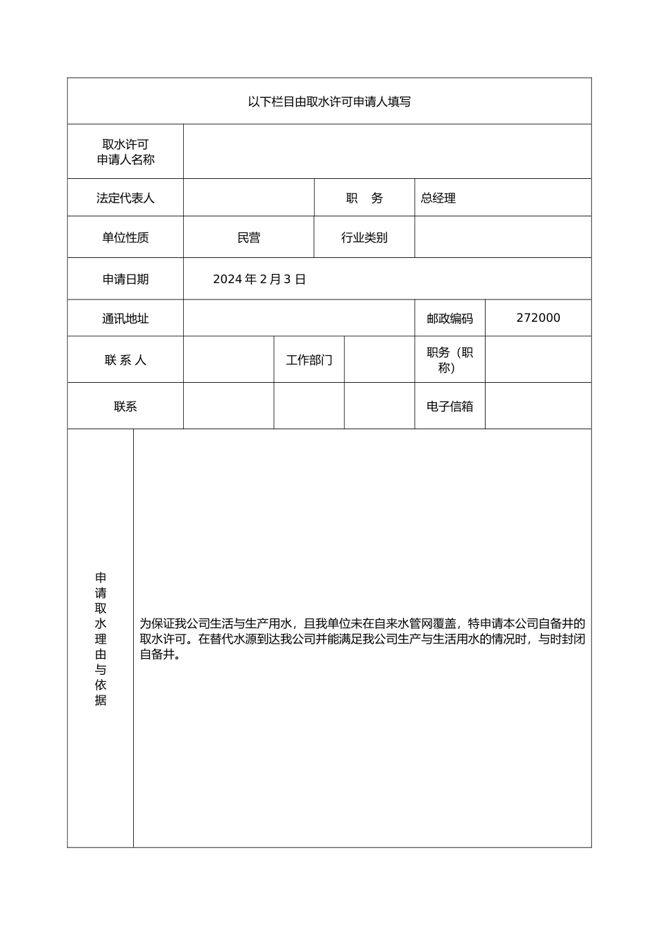 取水许可申请书范本_第3页