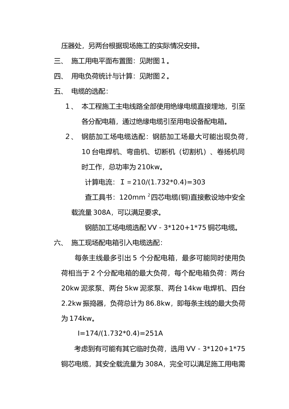 变压器供电系统设计方案最终版_第2页