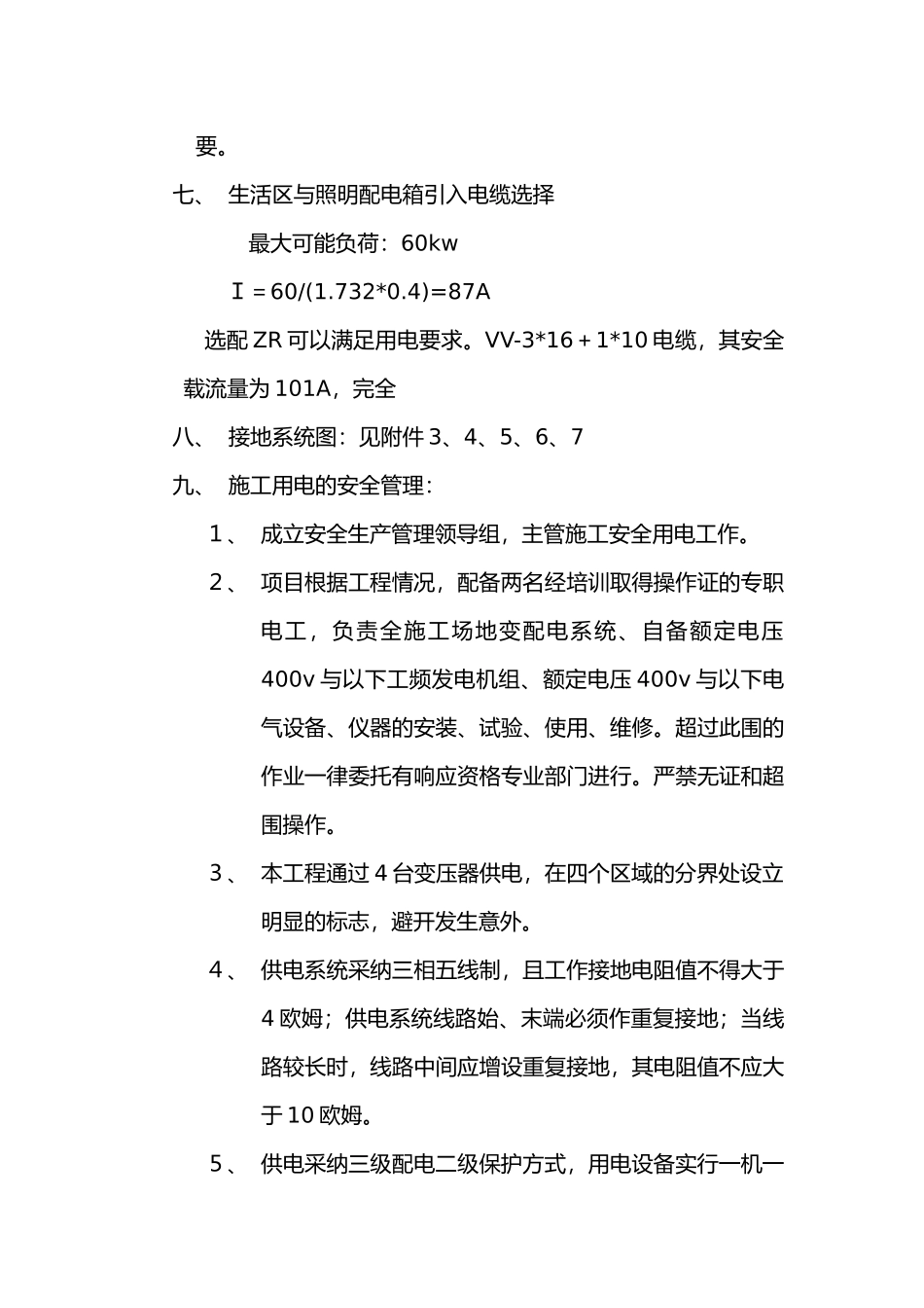 变压器供电系统设计方案最终版_第3页