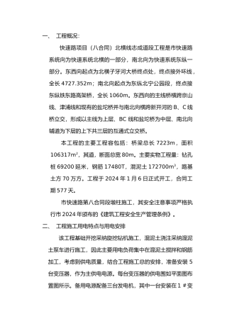 变压器供电系统设计方案最终版