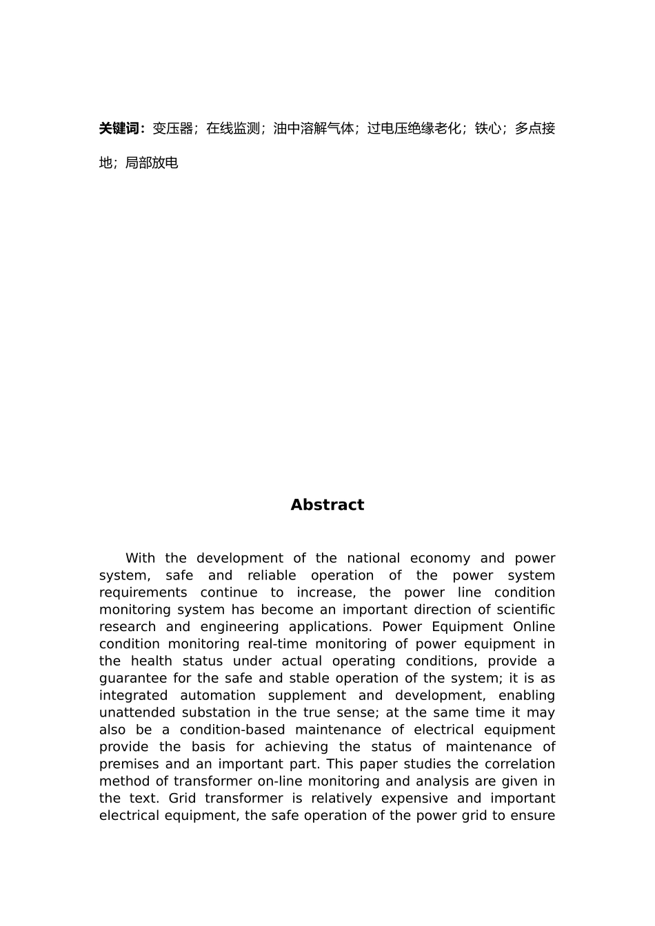 变压器在线监测设计研究_第2页