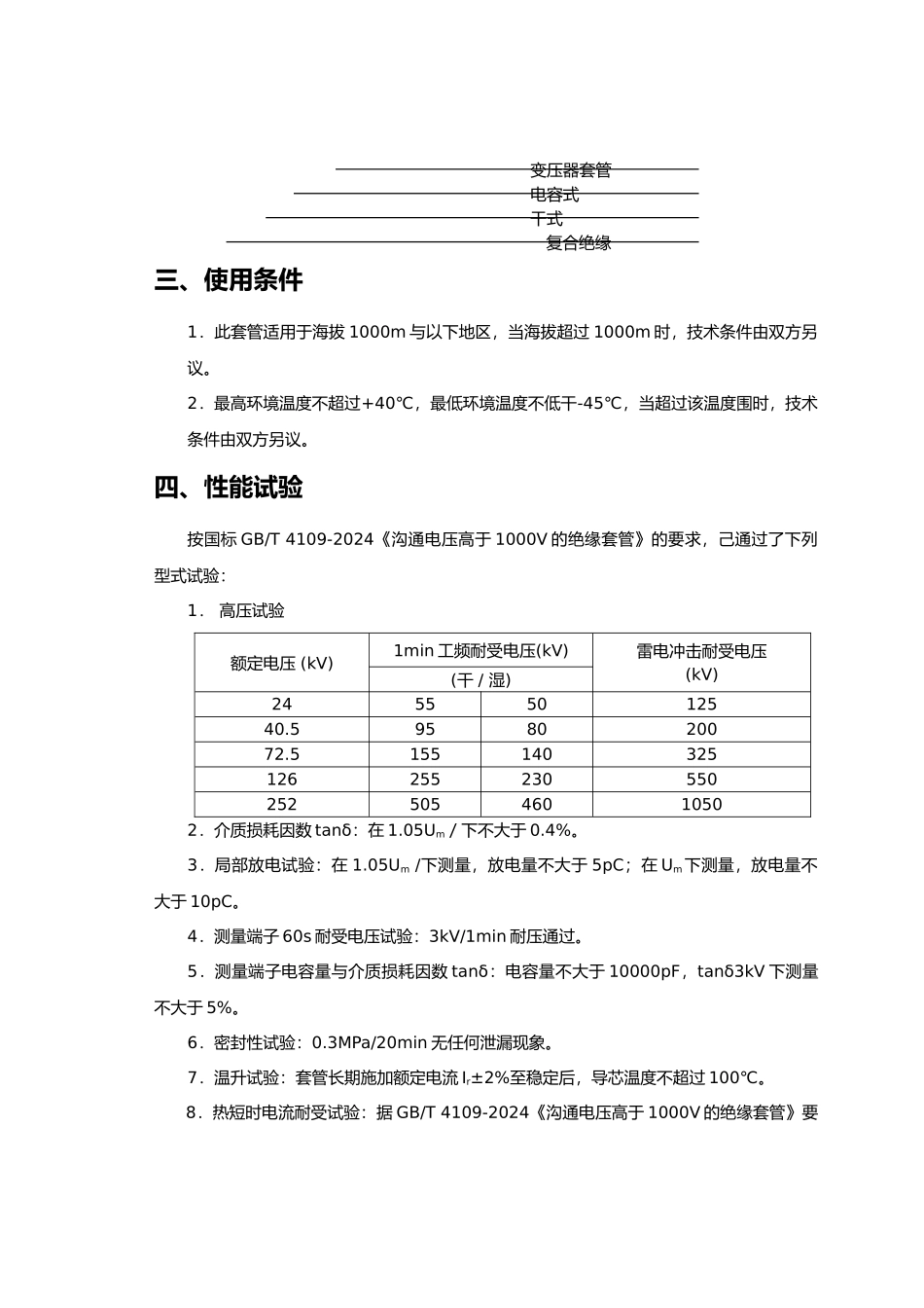 变压器套管使用说明书_第3页