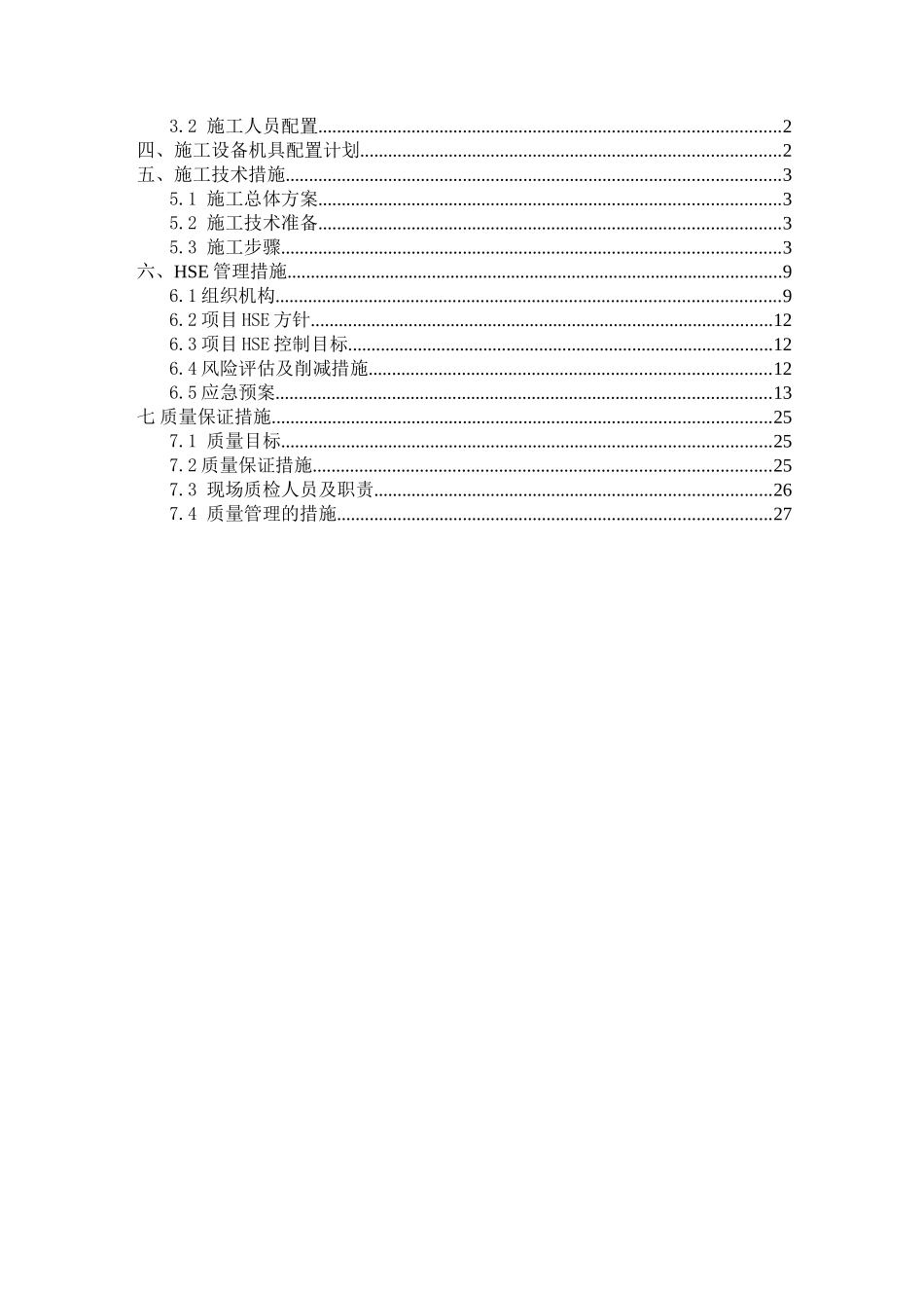 变压器专项施工方案_第2页