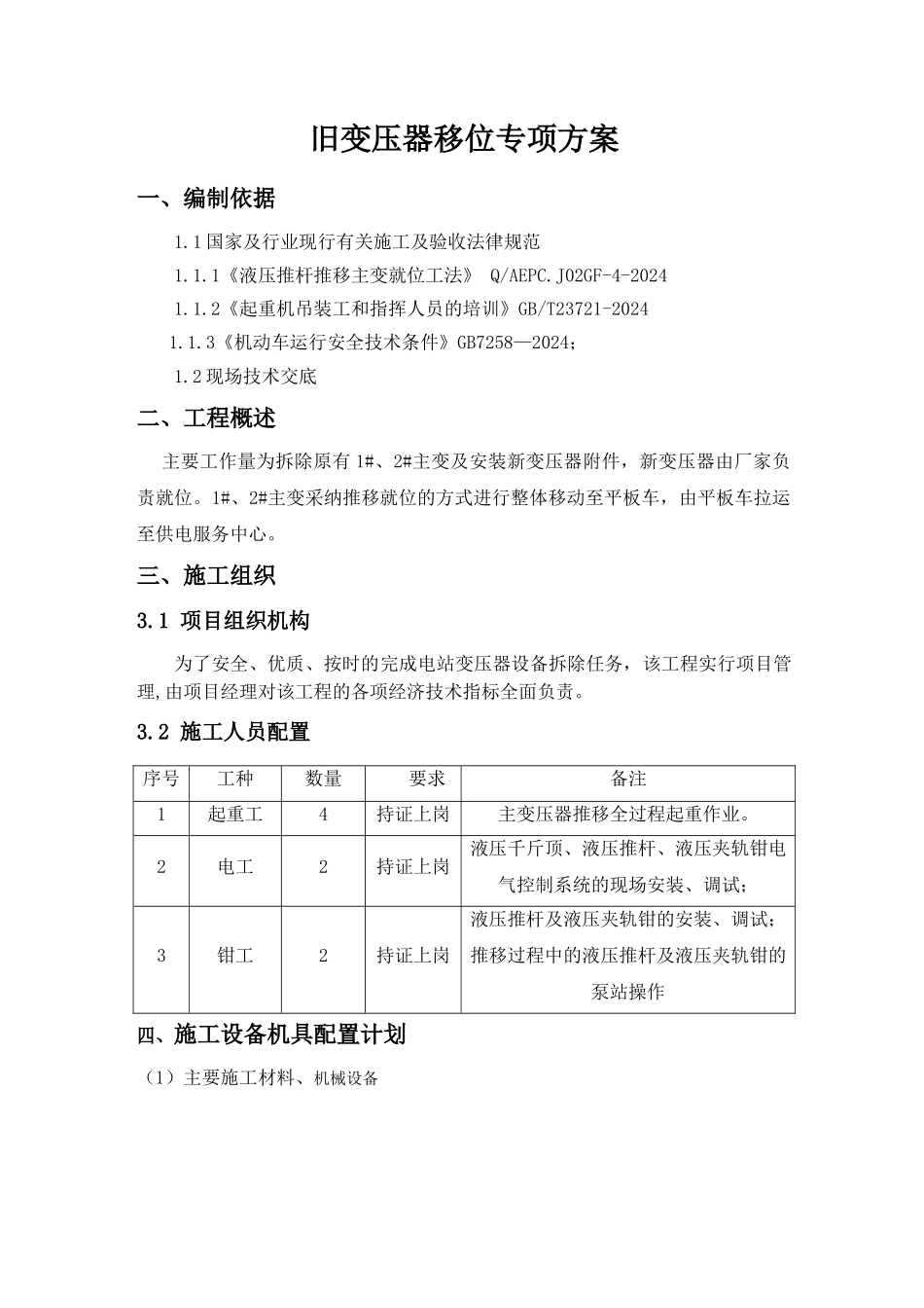 变压器专项施工方案_第3页