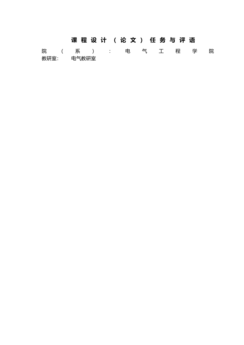 变压器瓦斯保护仪设计课程设计论文_第3页