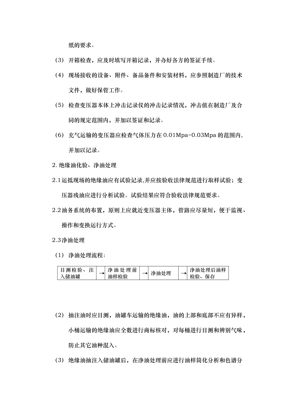 变压器安装标准工序_第2页