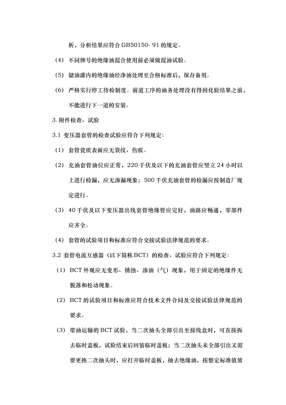 变压器安装标准工序_第3页