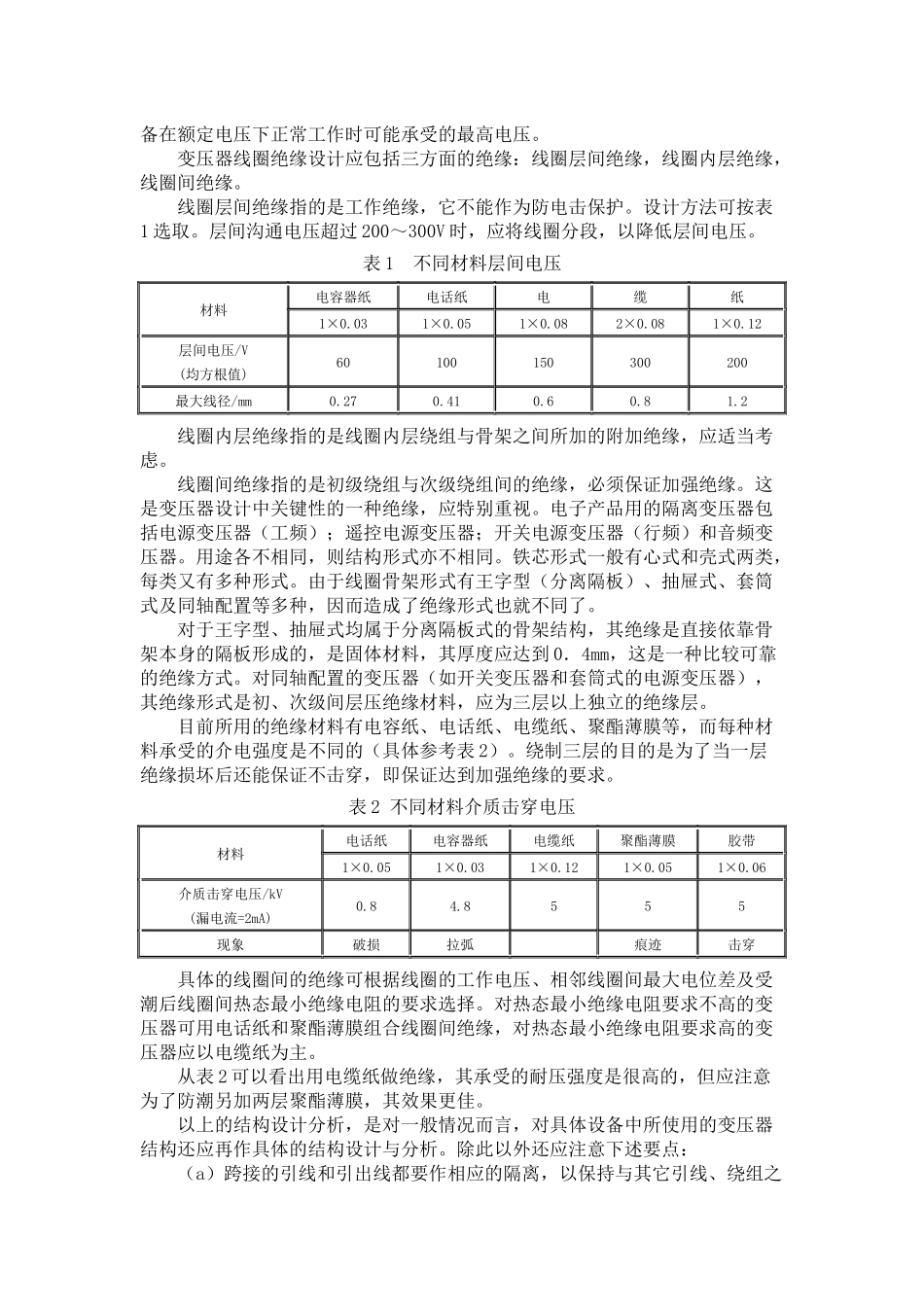变压器安全性能的分析及设计_第3页