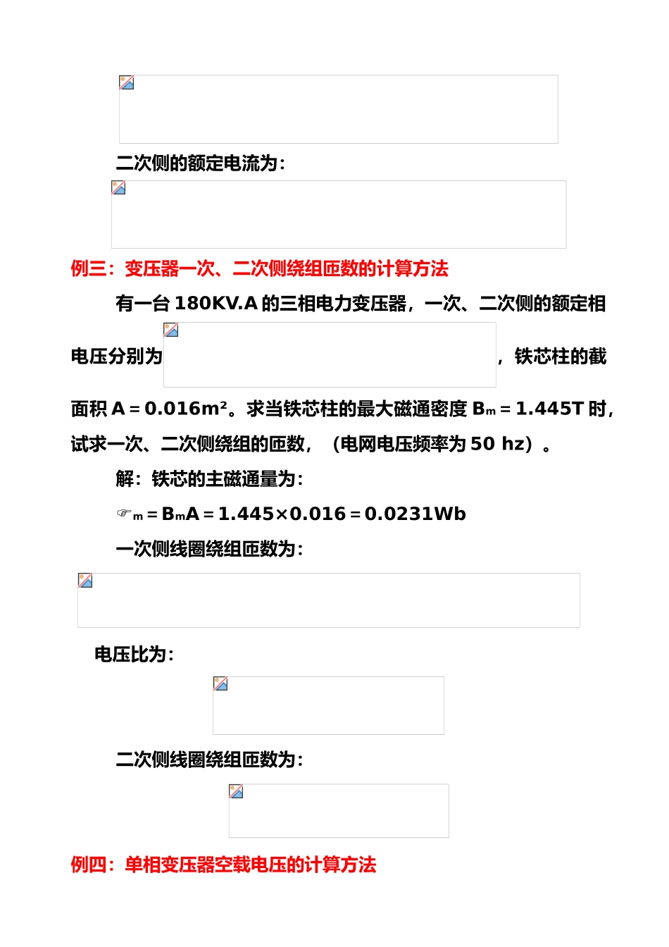 变压器常用数据计算实例_第2页