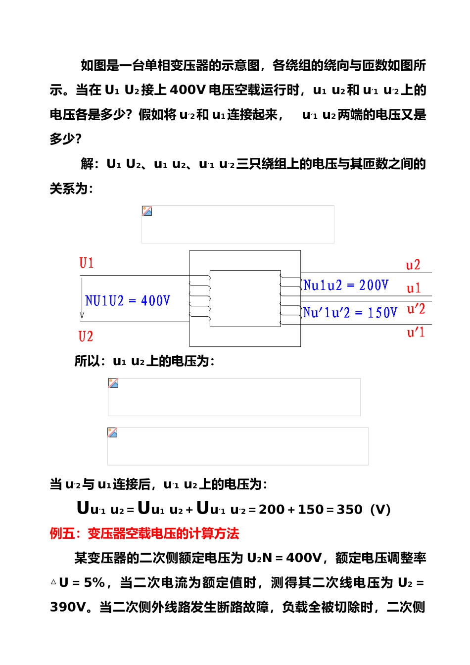 变压器常用数据计算实例_第3页