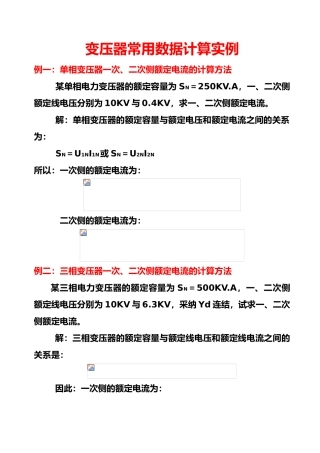 变压器常用数据计算实例