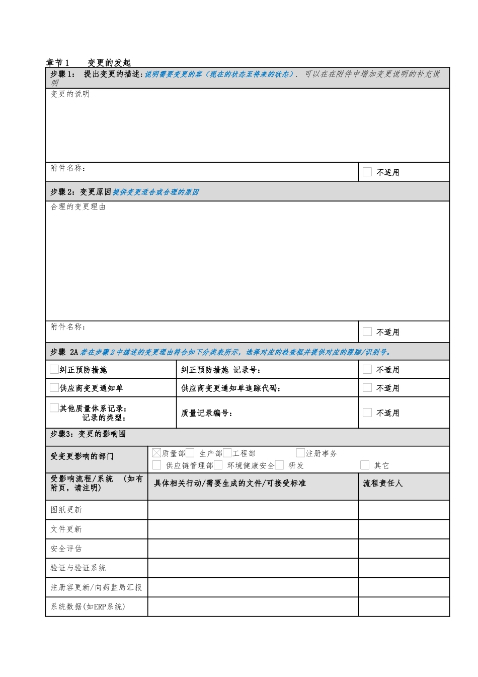 变更控制管理表格模板_第1页