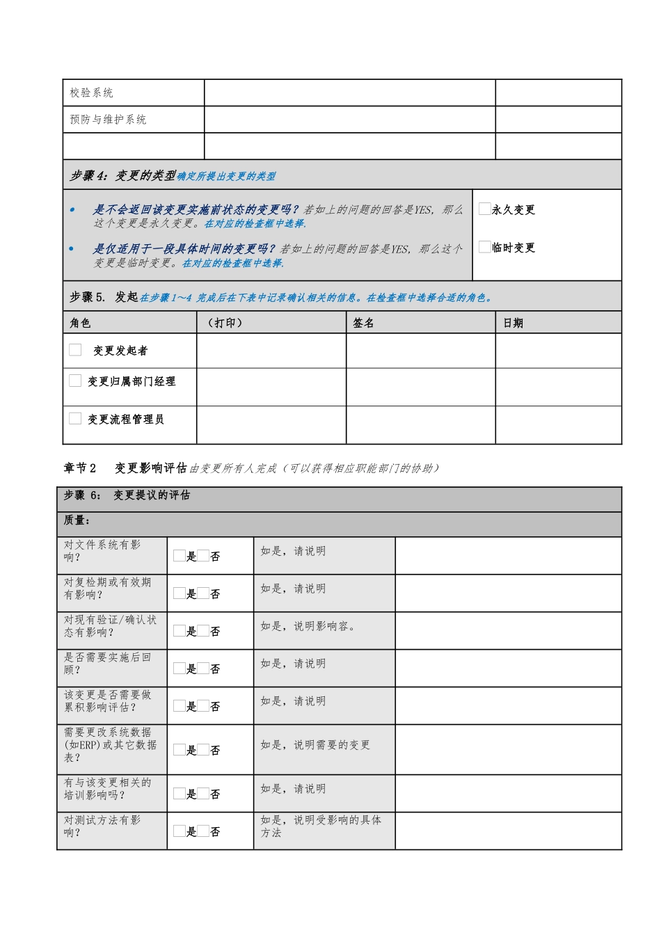 变更控制管理表格模板_第2页