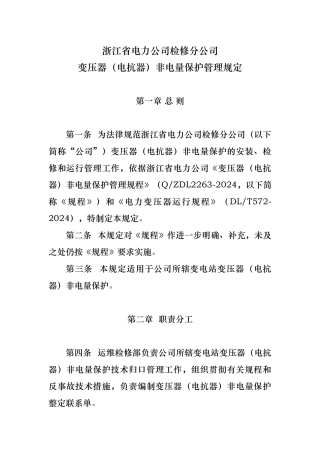 变压器（电抗器)非电量保护管理规定