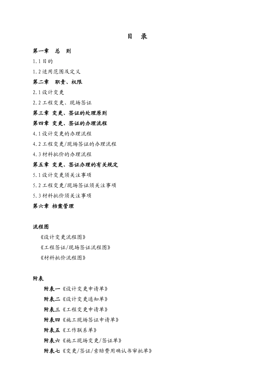 变更签证管理办法0326_第3页