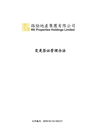 变更签证管理办法0326